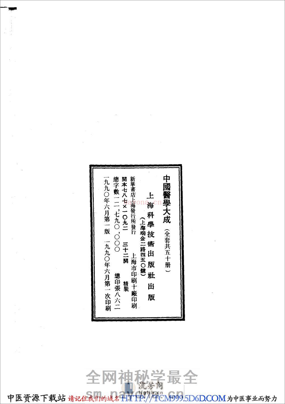 中国医学大成.20.症因脉治 - 第3页预览图
