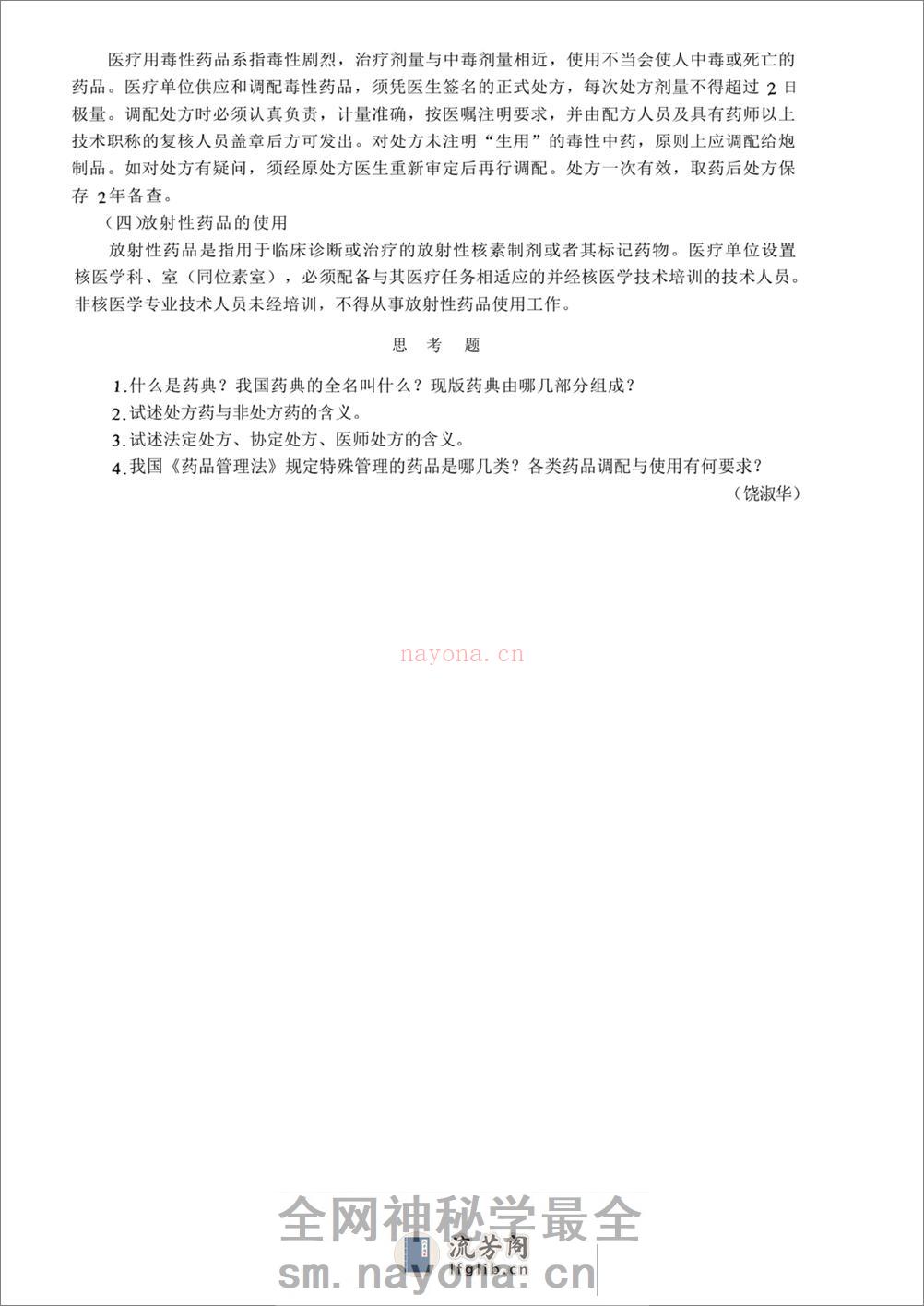 美容应用药学. - 第8页预览图