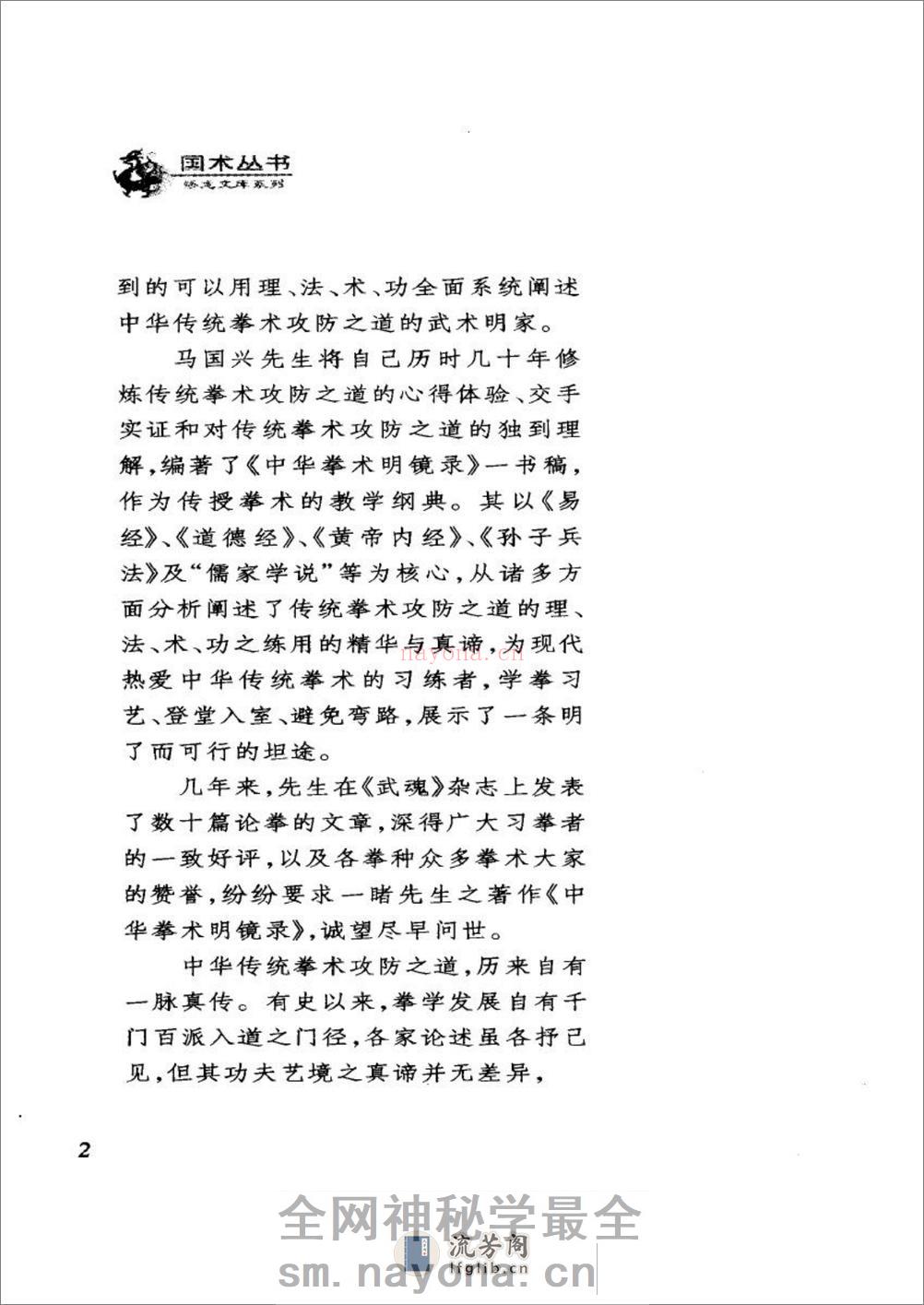 《古拳论阐释》马国兴 - 第15页预览图