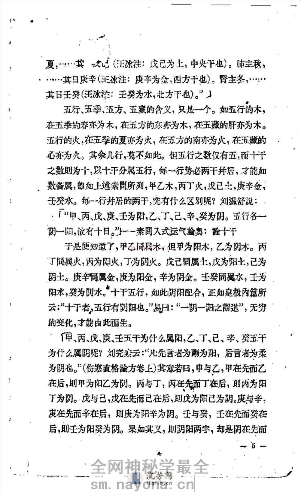 五运六气-任应秋 - 第11页预览图
