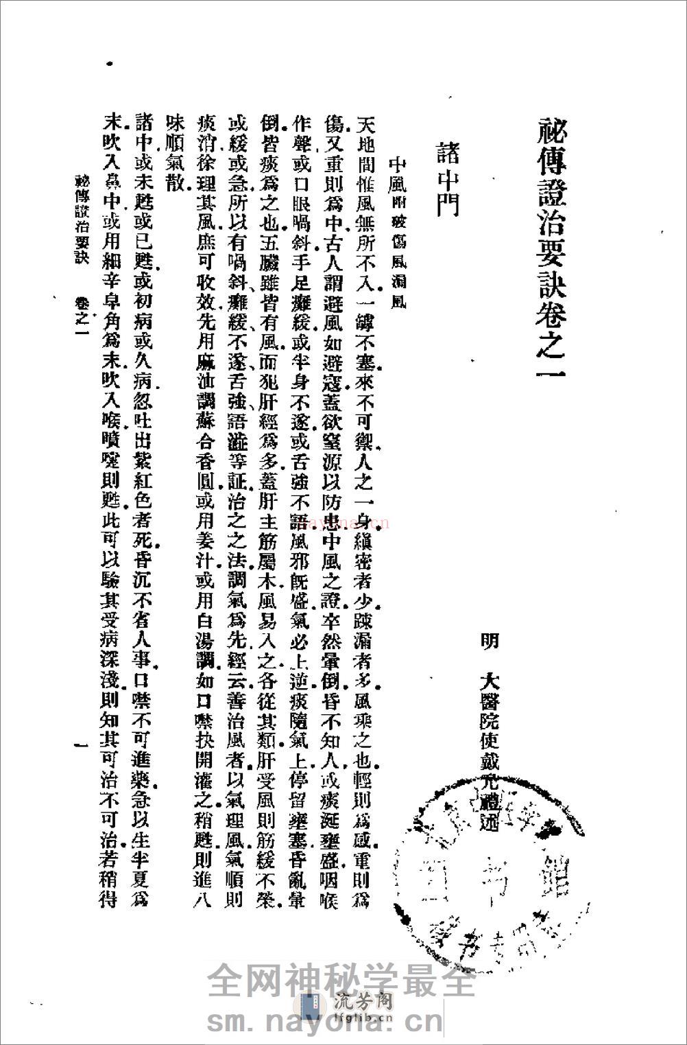 [秘传证治要诀及类方].(明)戴元礼 - 第5页预览图