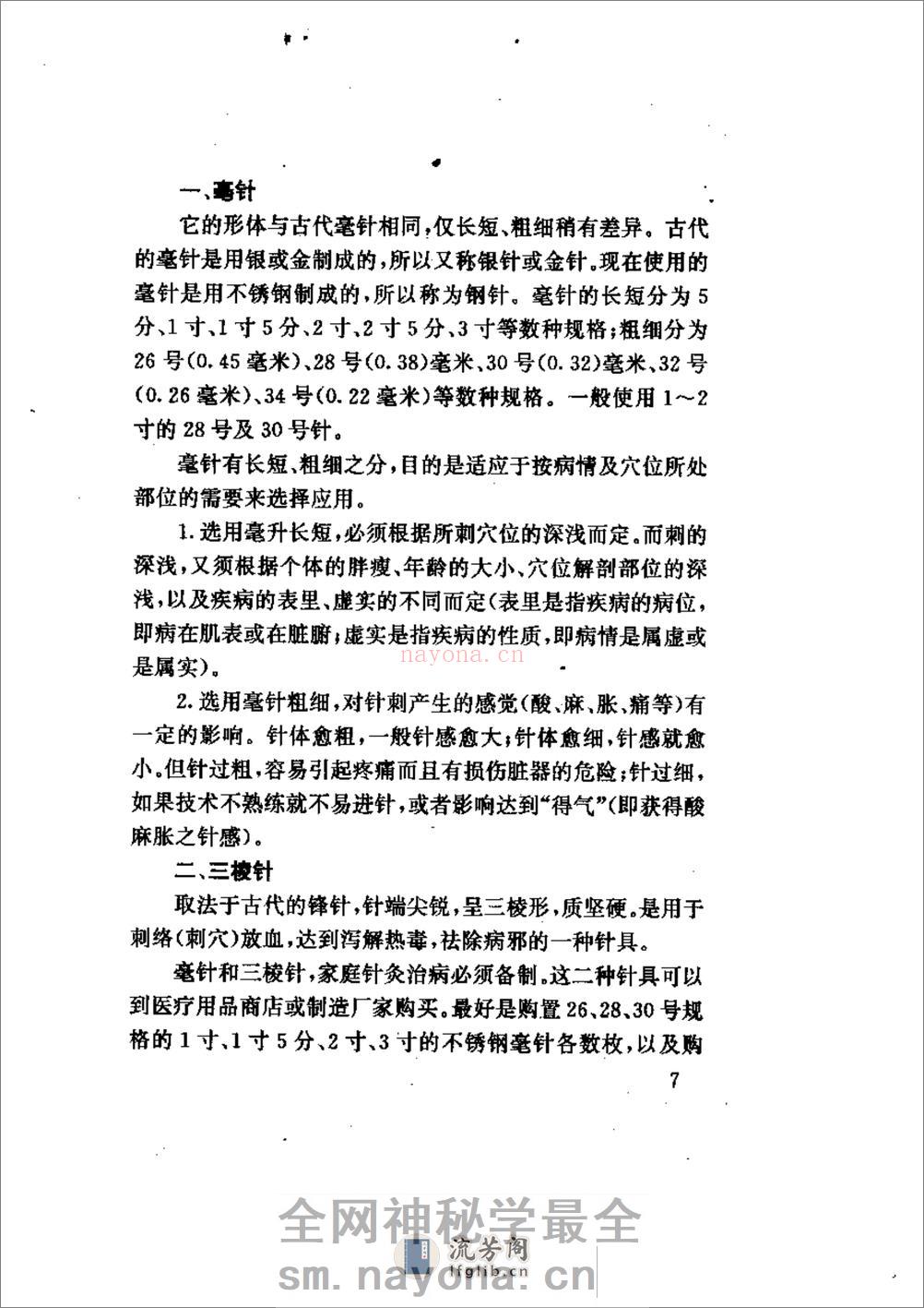 家庭针灸治病妙法 - 第11页预览图