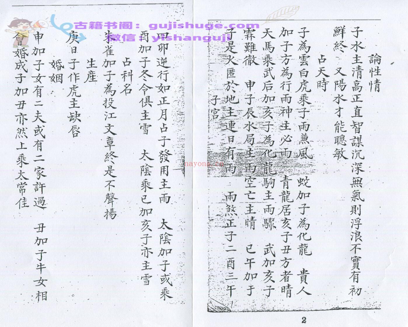 《管辂神书》