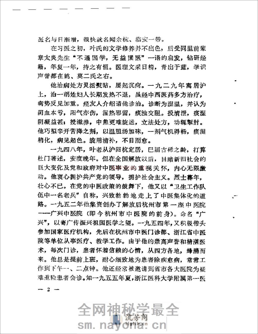 叶熙春专辑 - 第4页预览图
