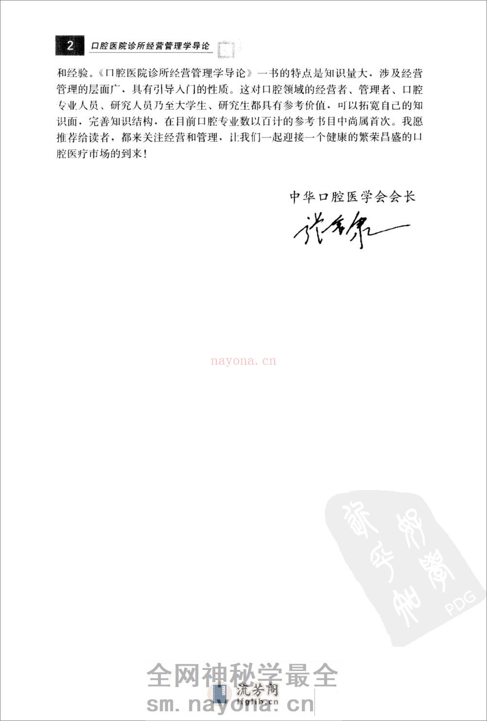 口腔医院诊所经营管理学导论_11375732 - 第9页预览图