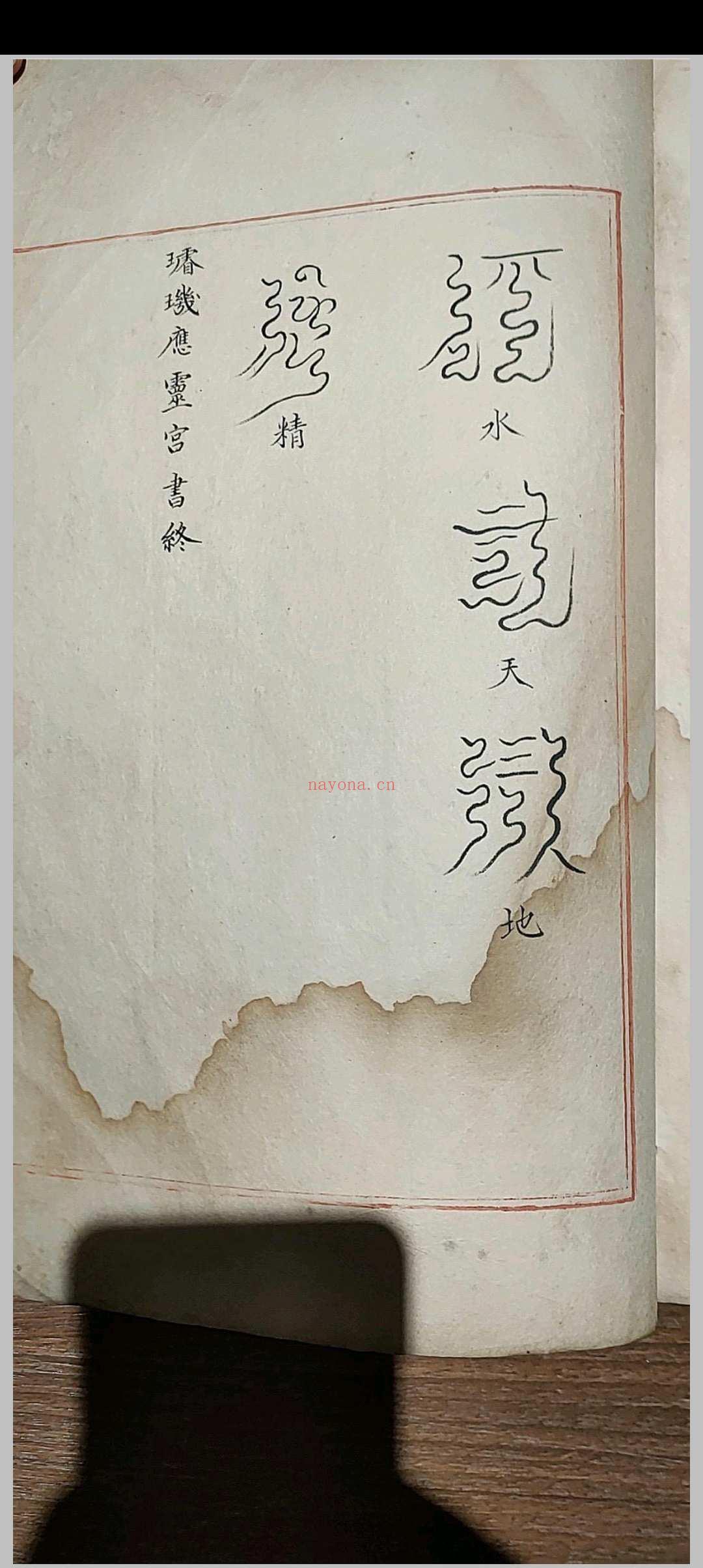 五雷使院书 五种