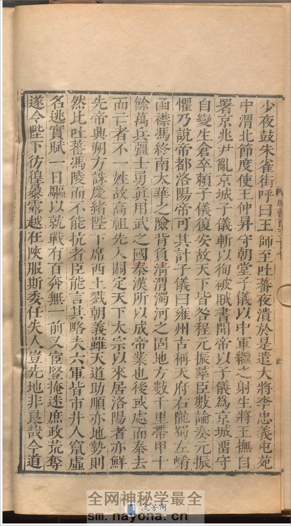新唐书.4 - 第16页预览图