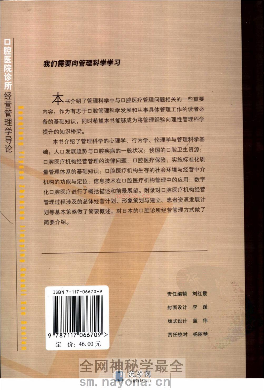 口腔医院诊所经营管理学导论_11375732 - 第2页预览图