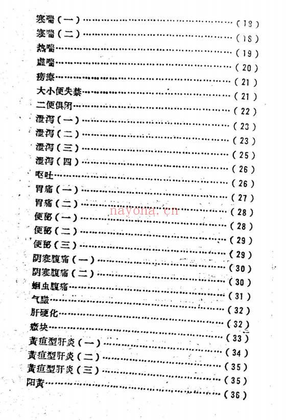 中医医案选