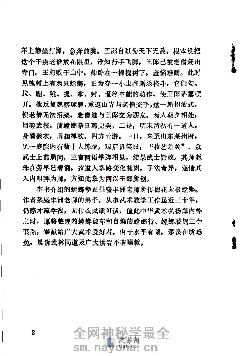 《螳螂拳》王洪发 - 第11页预览图