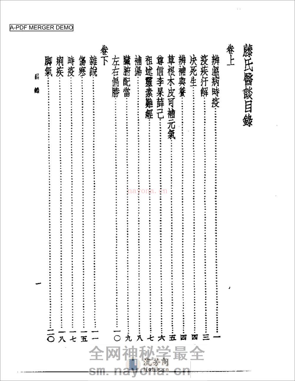 藤氏医谈 - 第1页预览图