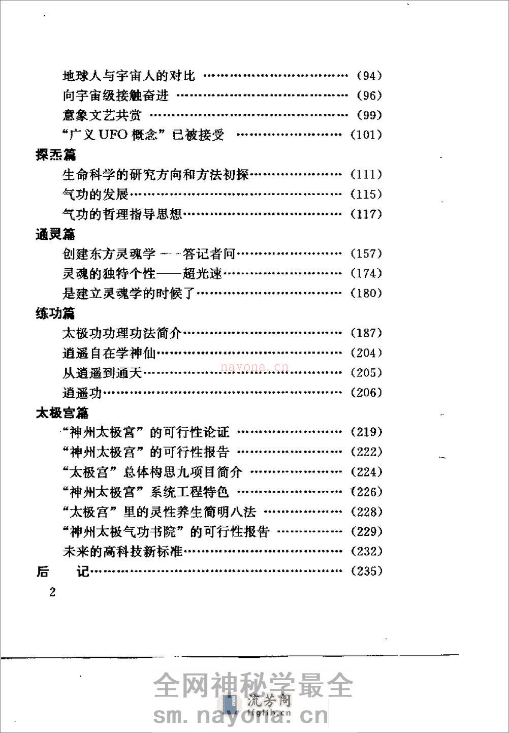 [炁悟].林青泉 - 第5页预览图