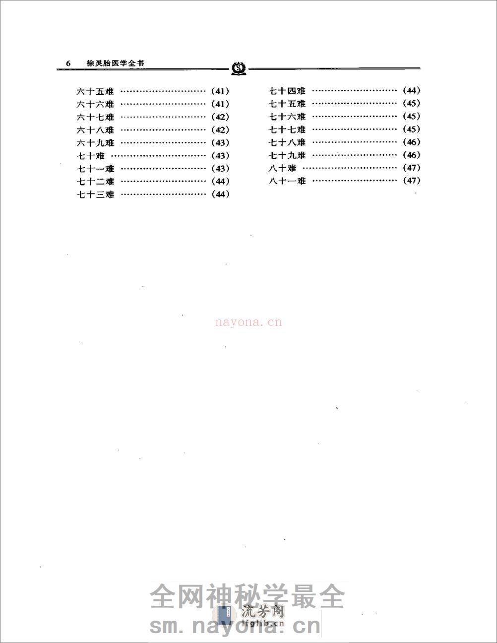 明清名医全书大成(徐灵胎医学全书 ) - 第19页预览图