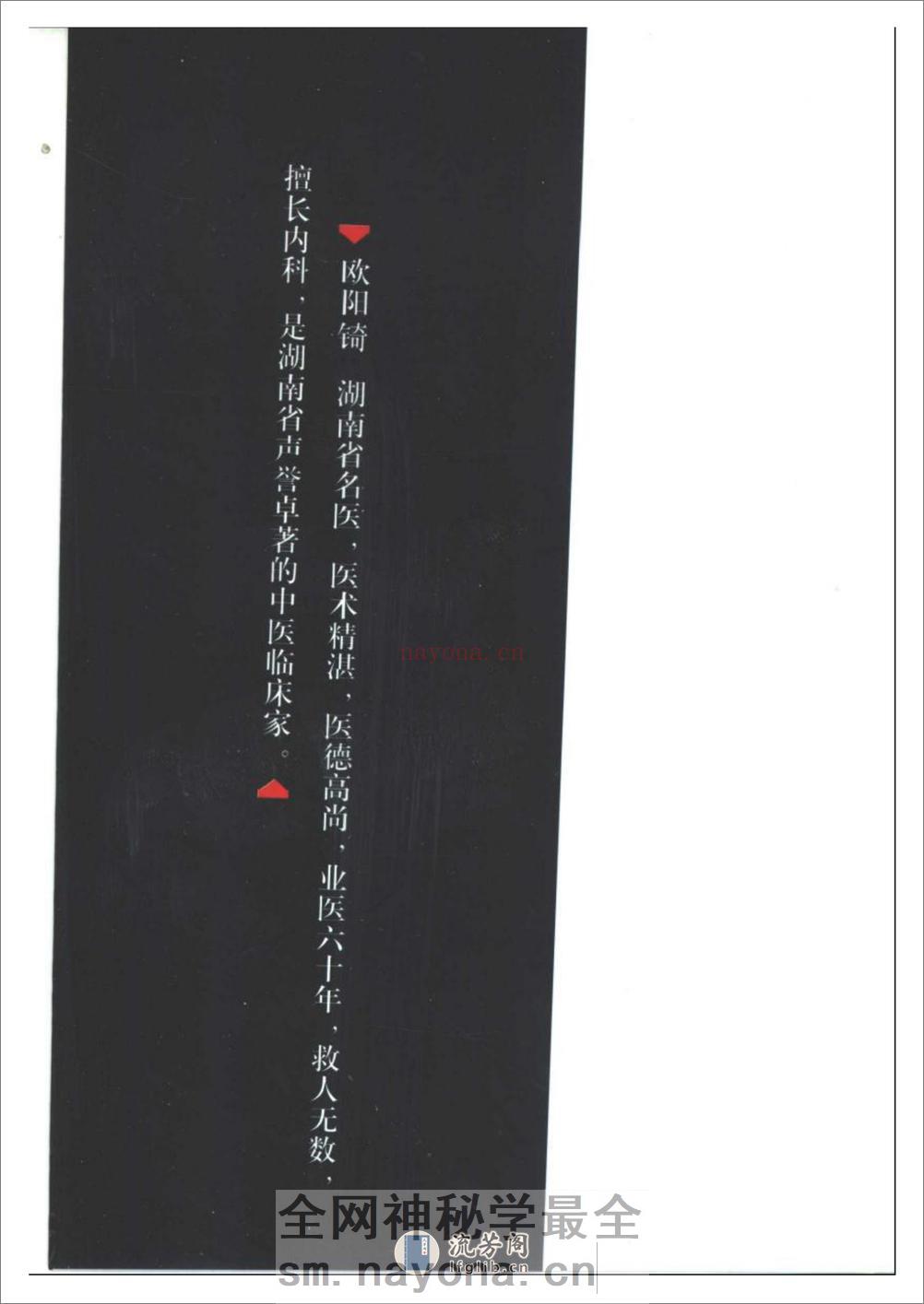 欧阳锜 - 第8页预览图
