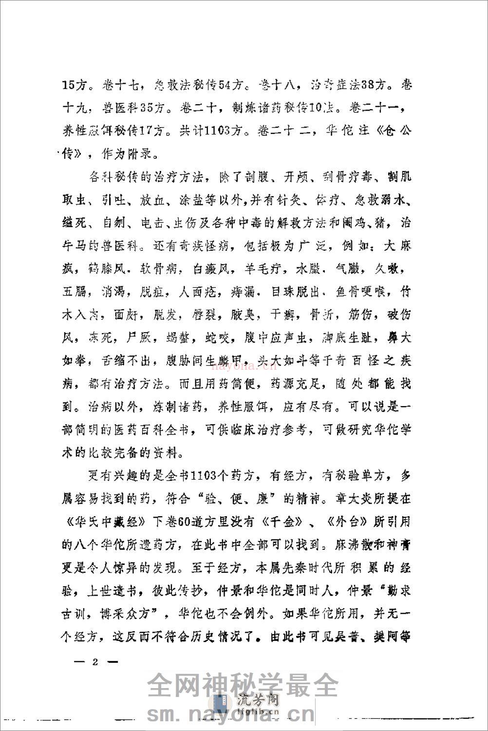 [华佗神医秘传].华佗 - 第2页预览图