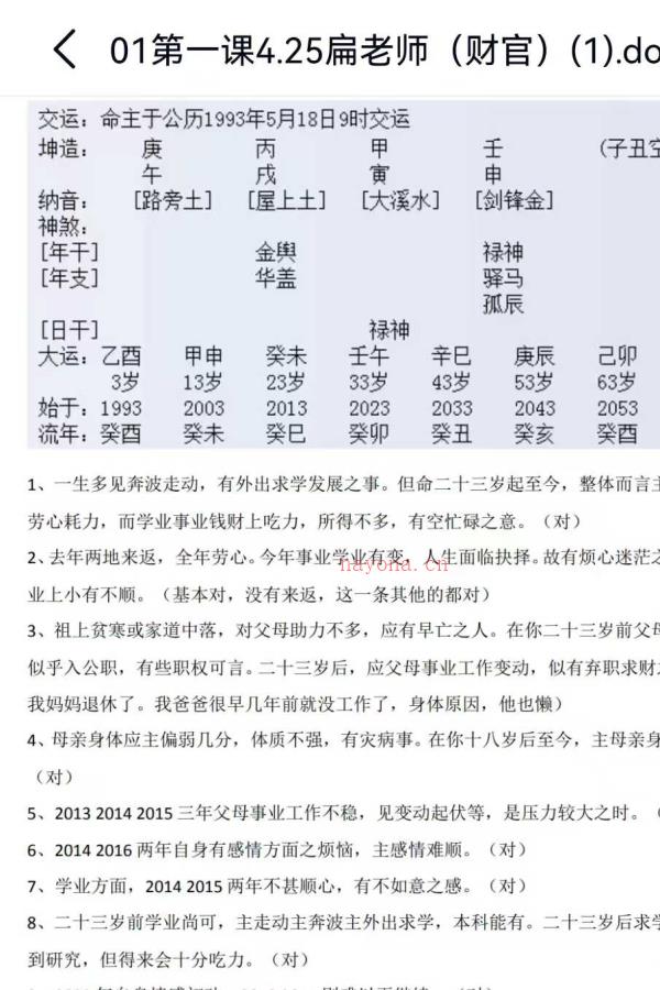 宇贺神老师，神k八字课PDF文档35本。火爆全网的老师，非常稀缺