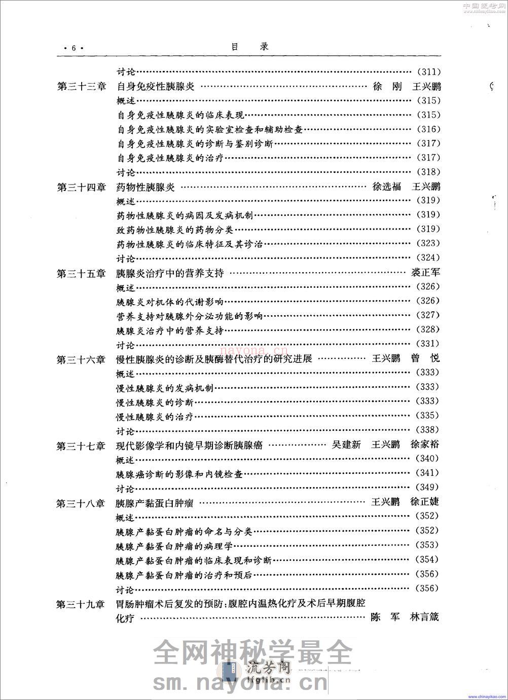现代胃肠病学-高级进修教程——王兴鹏-2001（清晰） - 第16页预览图