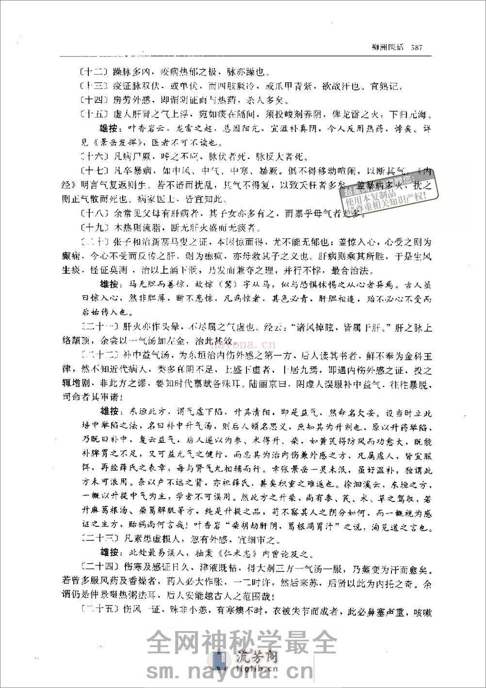 柳洲医话@zhangdog - 第6页预览图