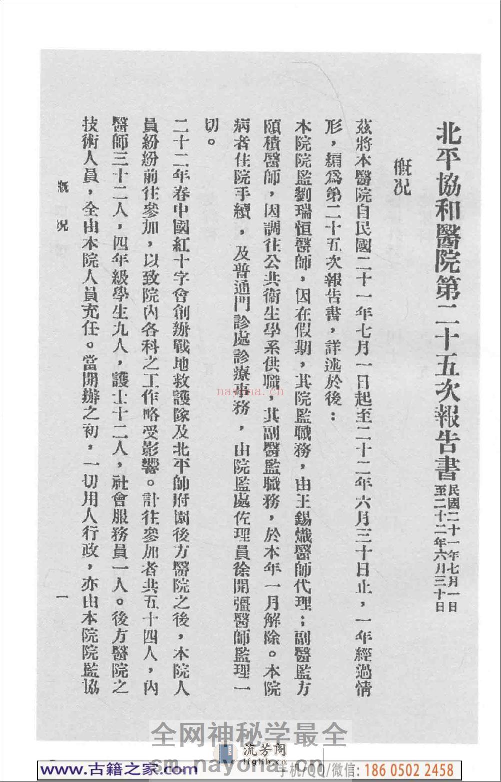 民国文献类编续编 医药卫生卷 970 - 第10页预览图