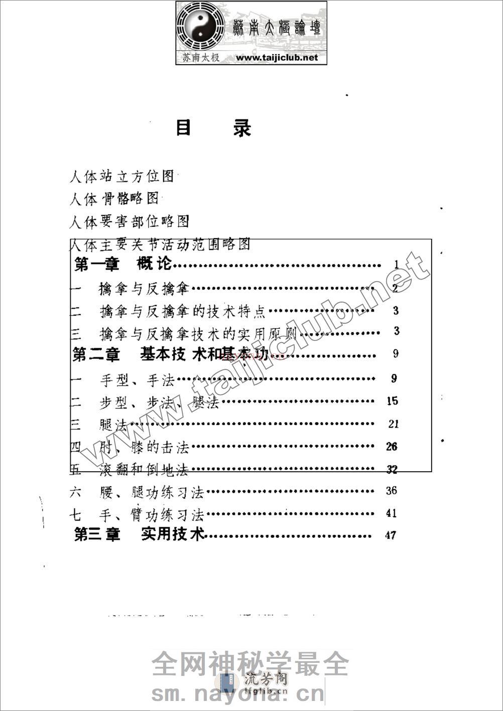 《擒拿与反擒拿》 - 第8页预览图