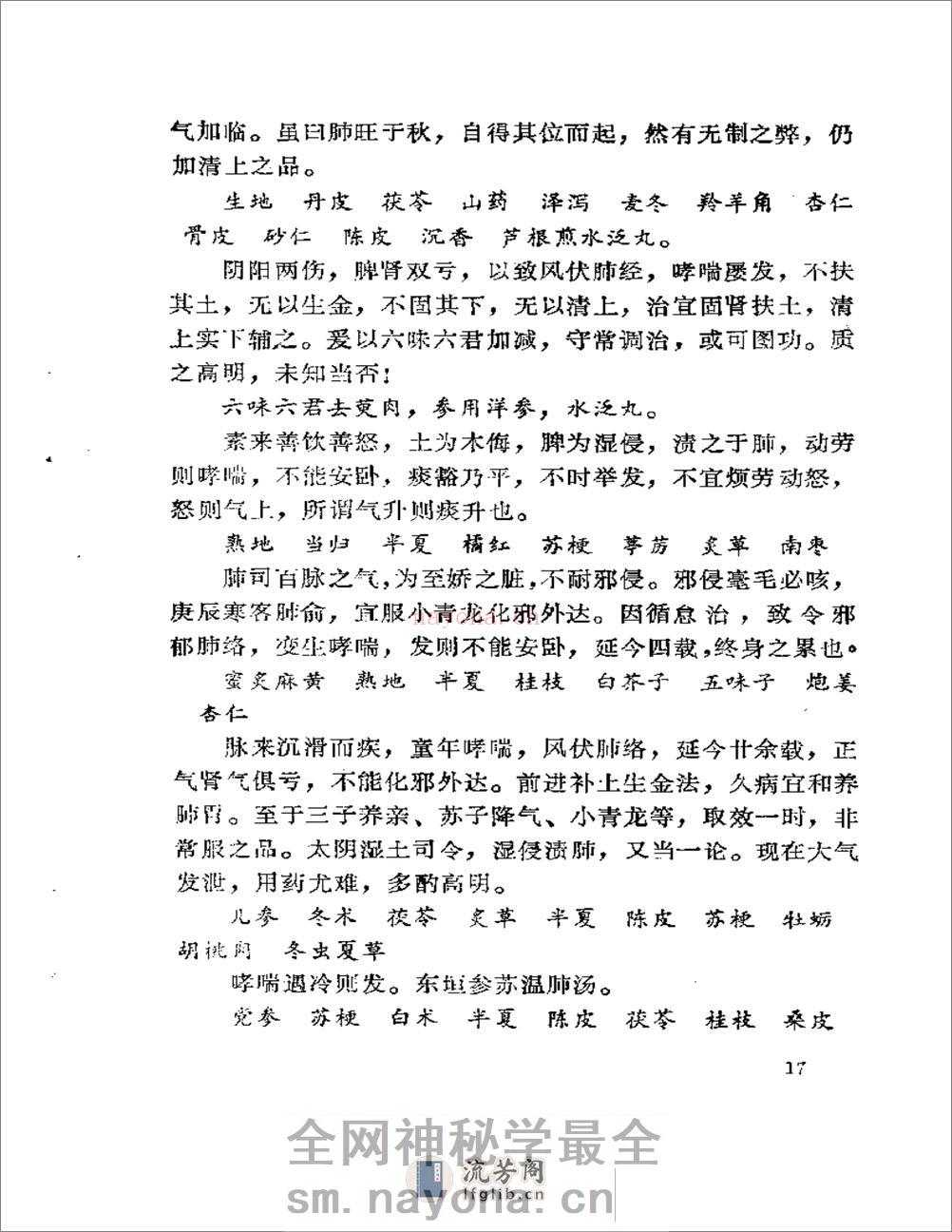 王九峰医案2 - 第20页预览图