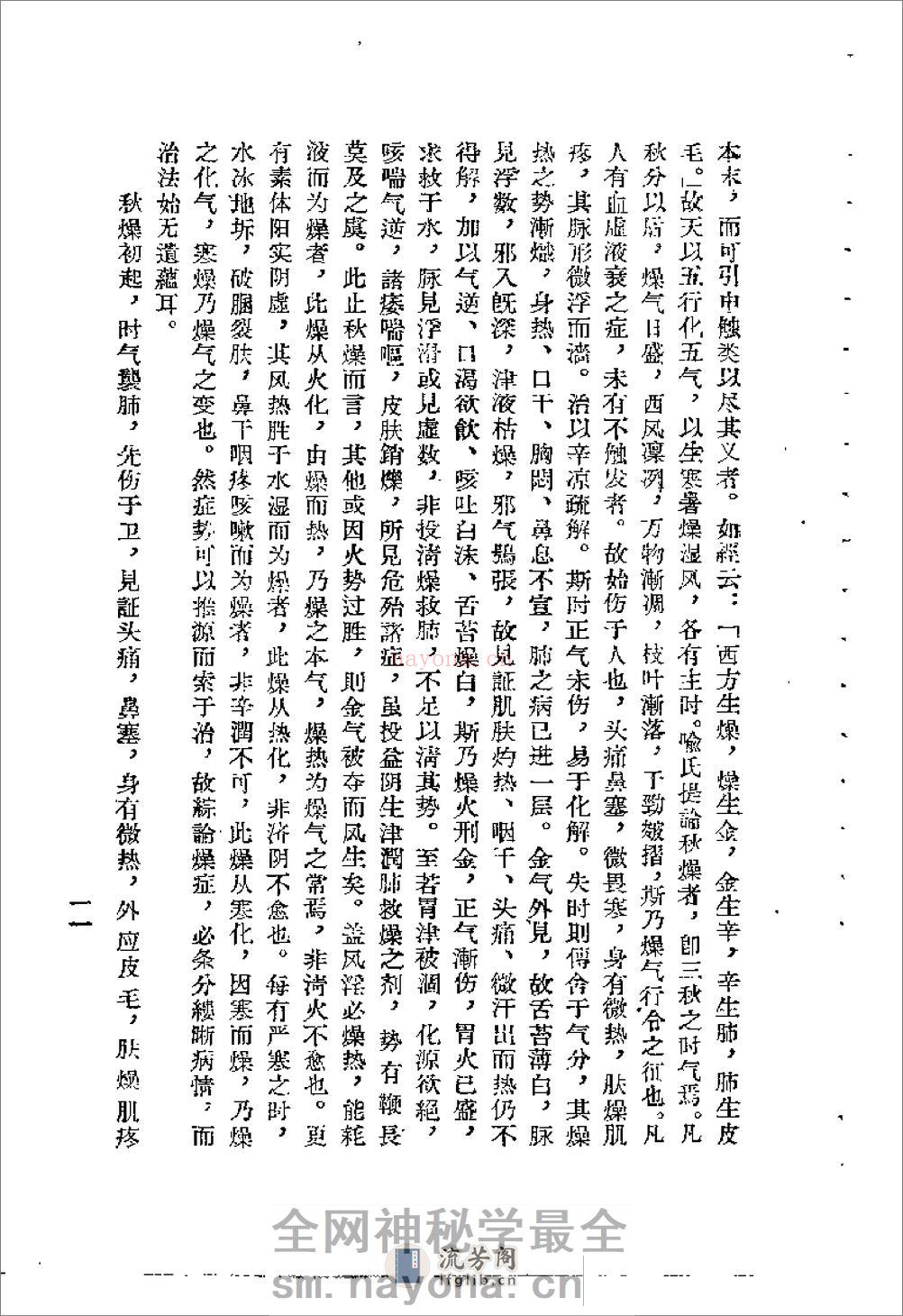 [医学体用].王香岩 - 第15页预览图