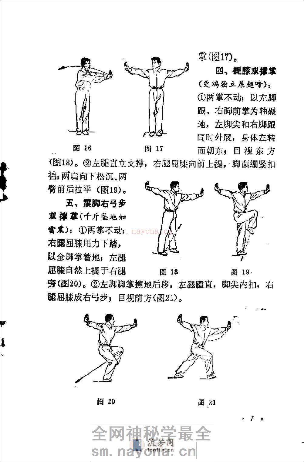 《一、二、三路查拳》常振芳 - 第14页预览图
