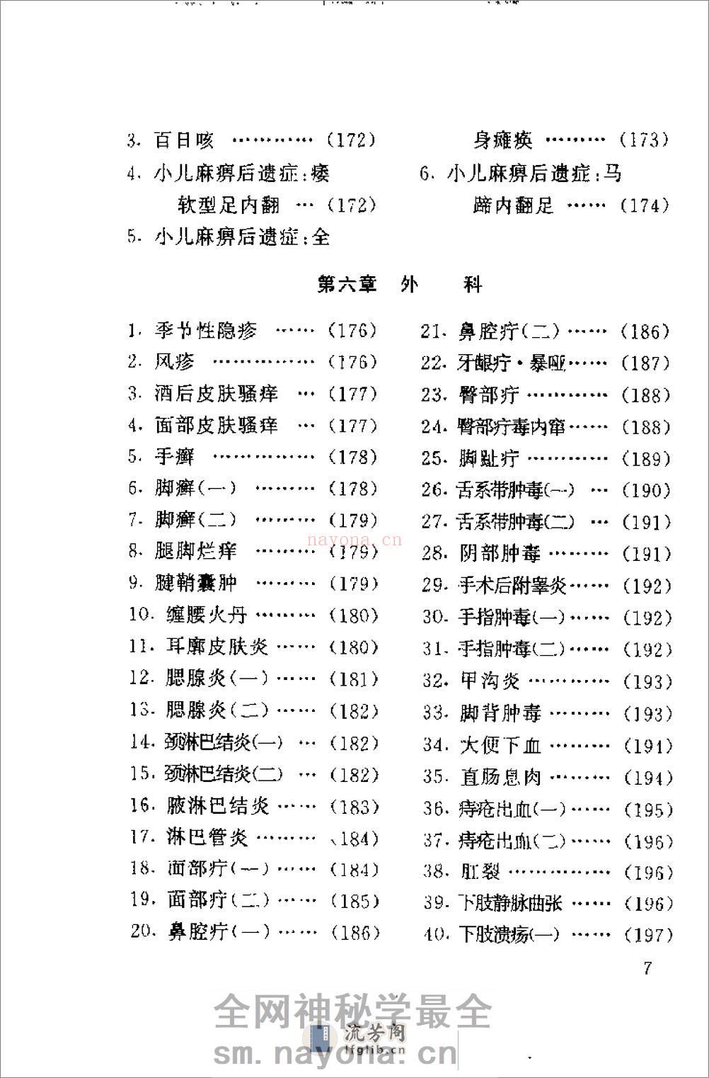 最新针灸疗法300例1 - 第7页预览图