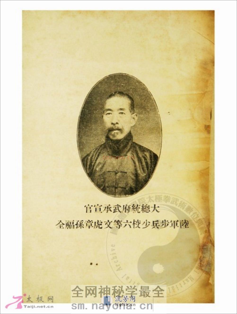 《太极拳学》孙禄堂 - 第2页预览图