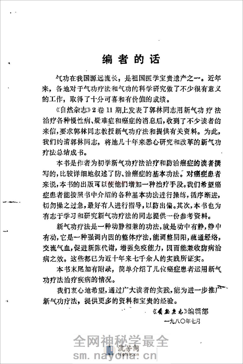 [新气功治癌功法].郭林(1) - 第4页预览图