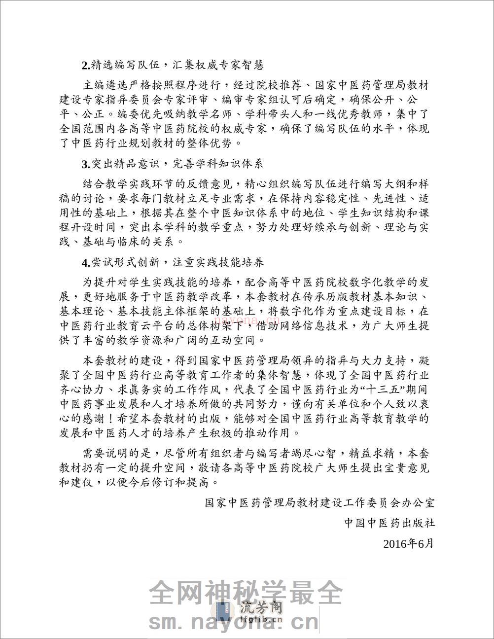 中药学 - 第12页预览图