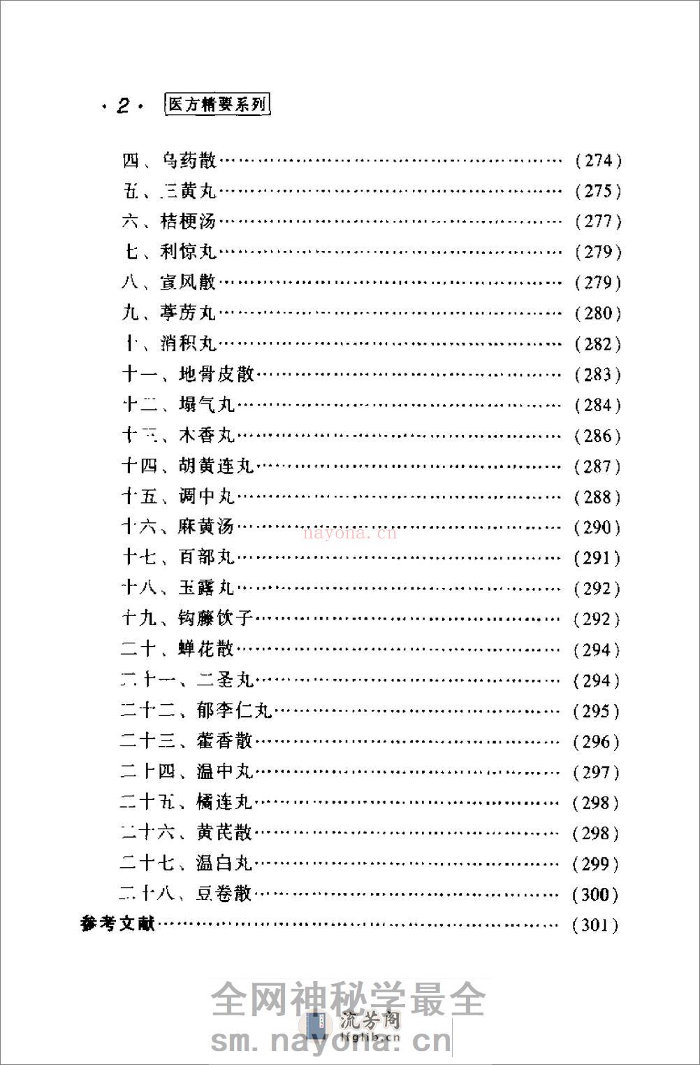 [钱乙医方精要].康锁彬 - 第4页预览图