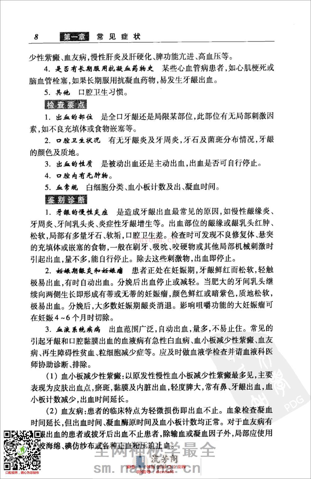 口腔科速查手册_12372775 - 第18页预览图