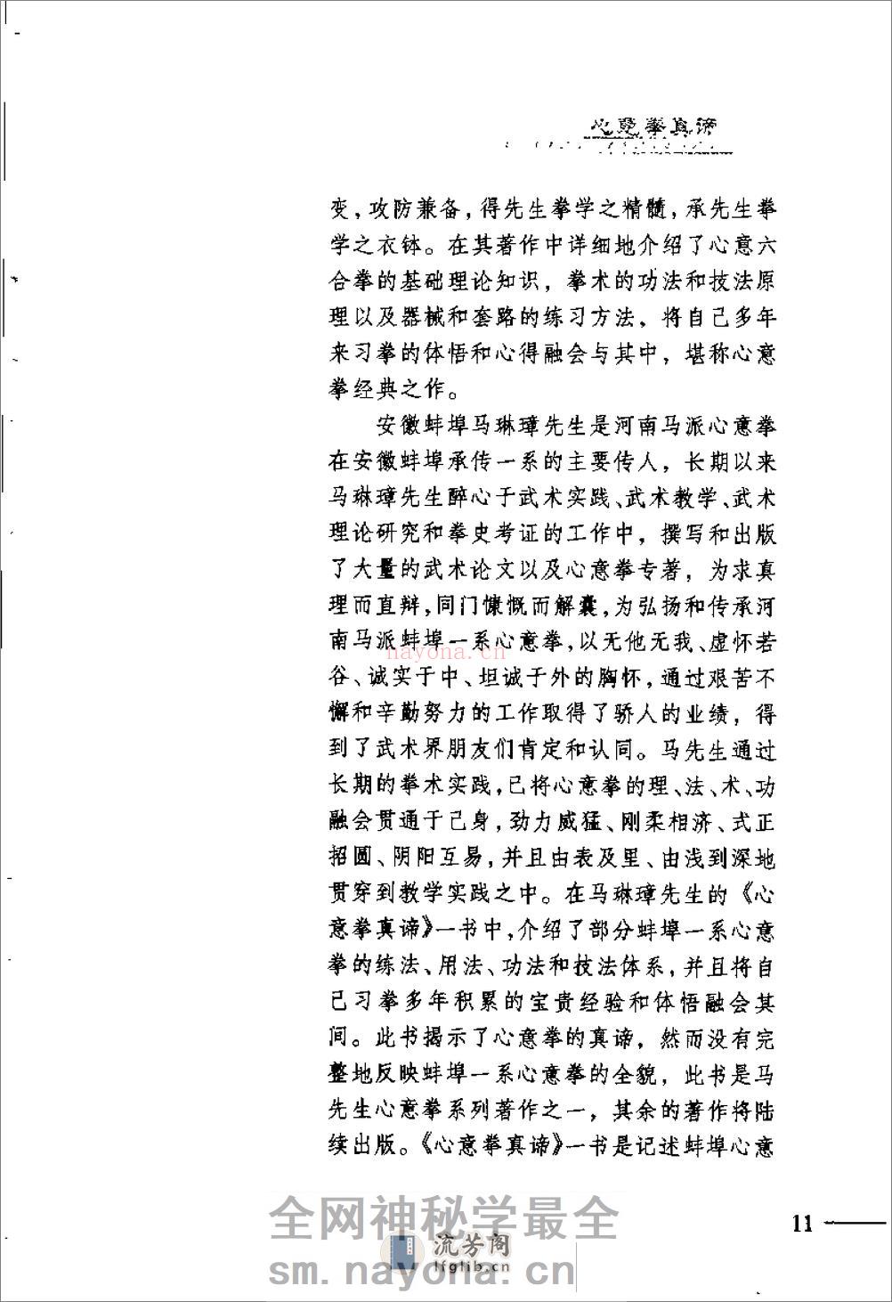 《心意拳真谛》马琳璋 - 第19页预览图