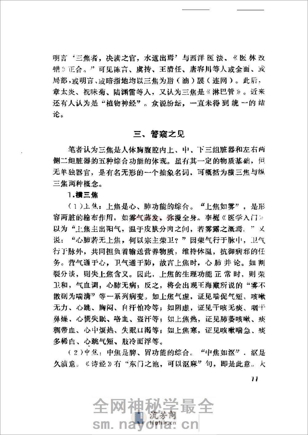 中医医论医案医方选 - 第17页预览图