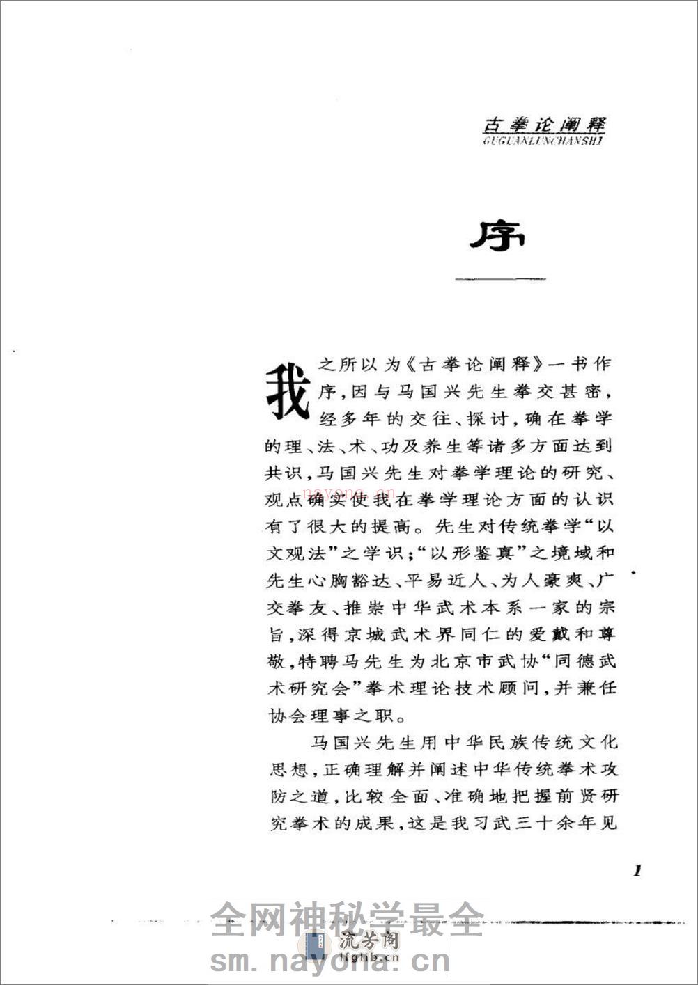《古拳论阐释》马国兴 - 第14页预览图