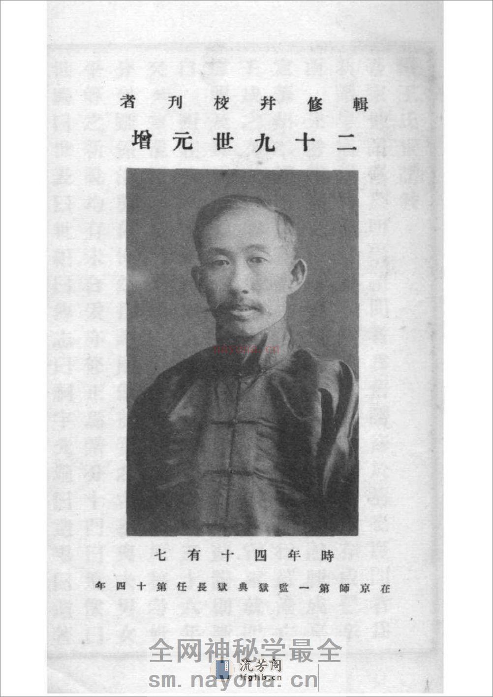 [上海嘉定]续王氏世谱 - 第4页预览图