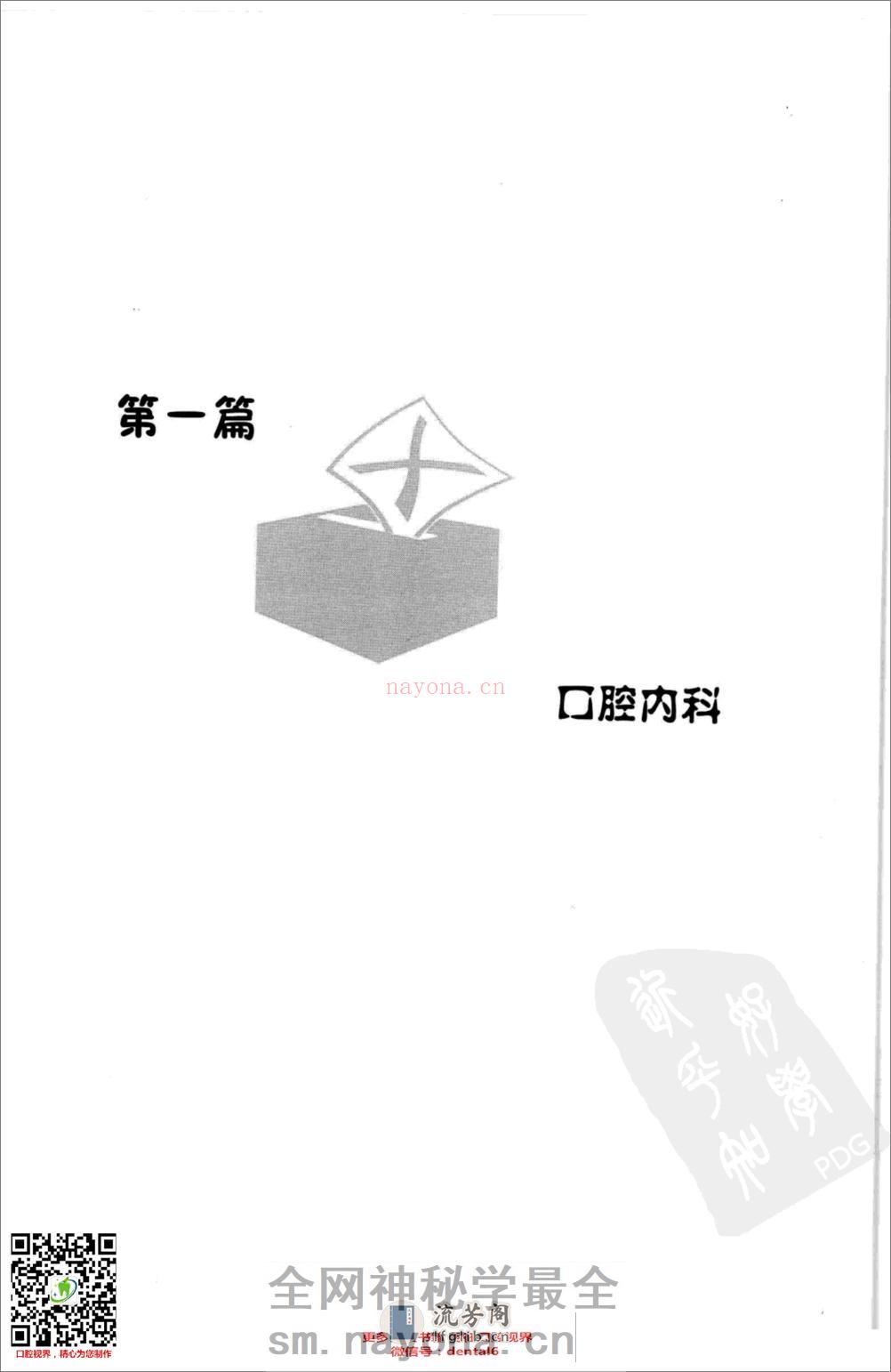 口腔科速查手册_12372775 - 第11页预览图