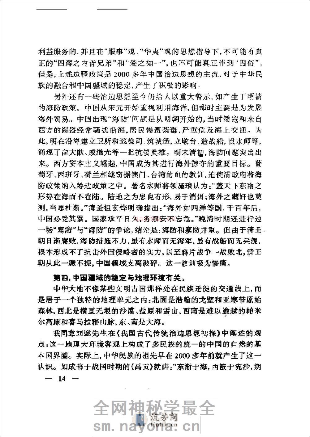 中国疆域史 - 第17页预览图