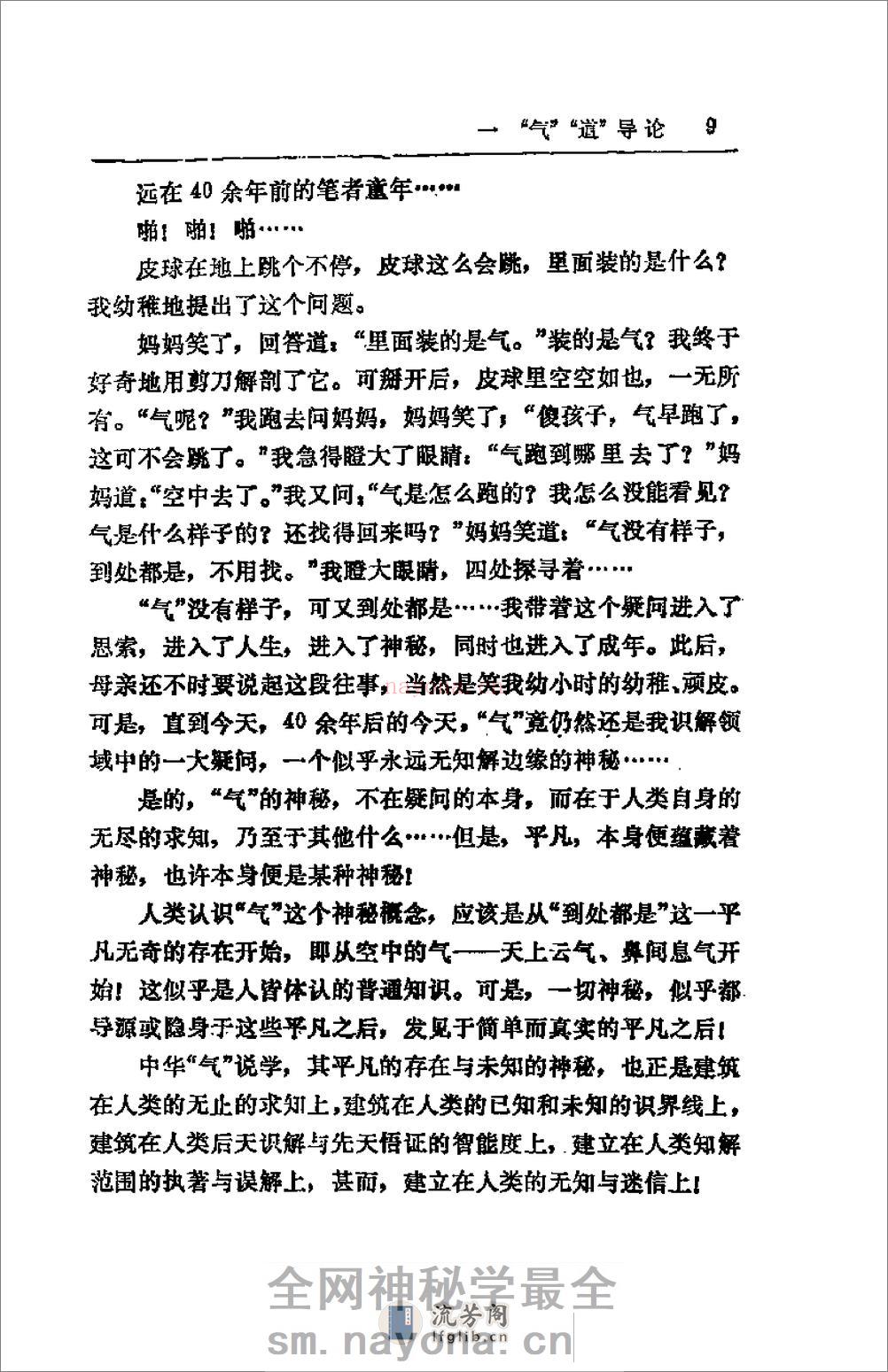 [气道].陆流 - 第14页预览图