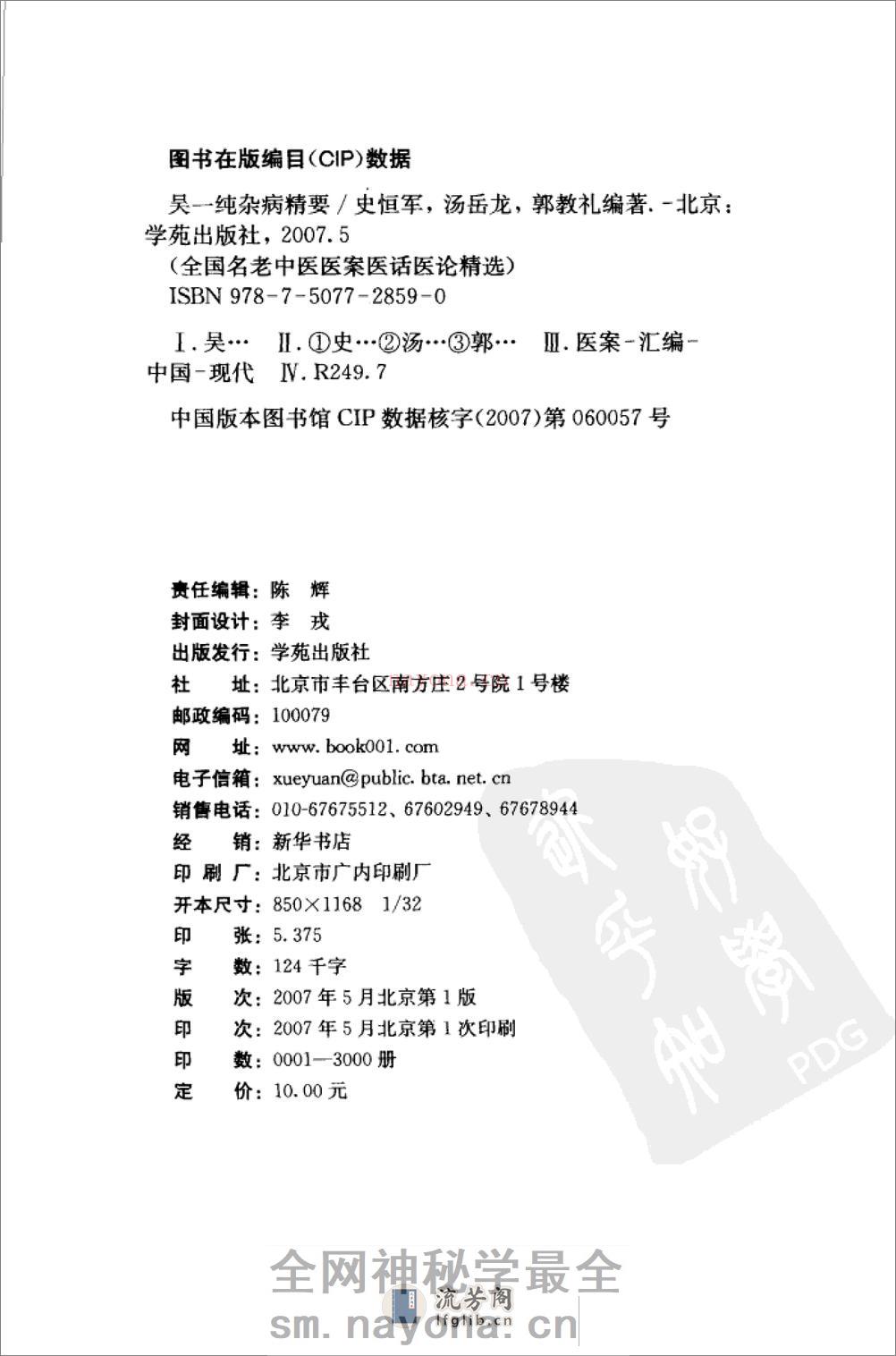 《吴一纯杂病精要》 - 第4页预览图