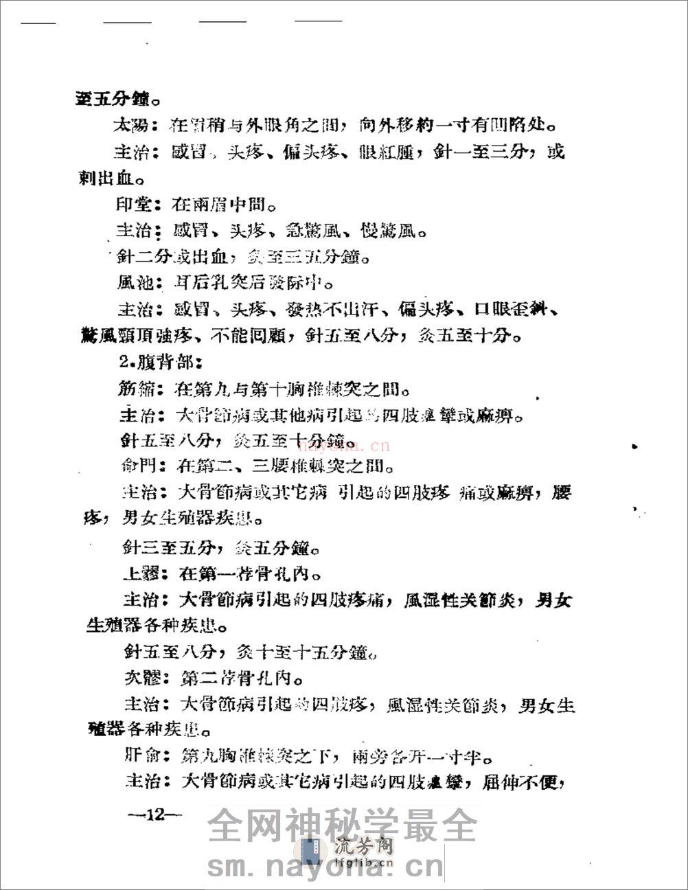 洛阳专区中医治疗经验汇集（一） - 第14页预览图