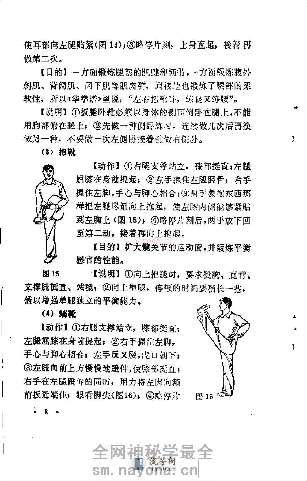 《武术运动基本训练》蔡龙云 - 第12页预览图