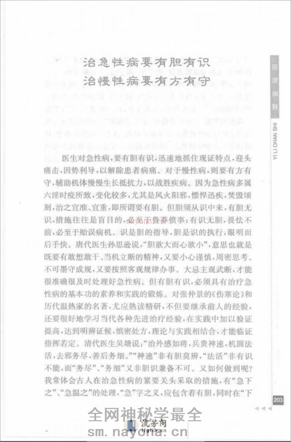 岳美中论内科_部分2 - 第2页预览图