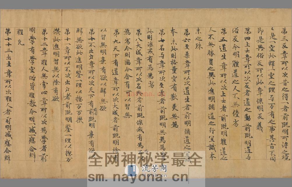 老子道德经序诀 玄言新记明老部 - 第9页预览图
