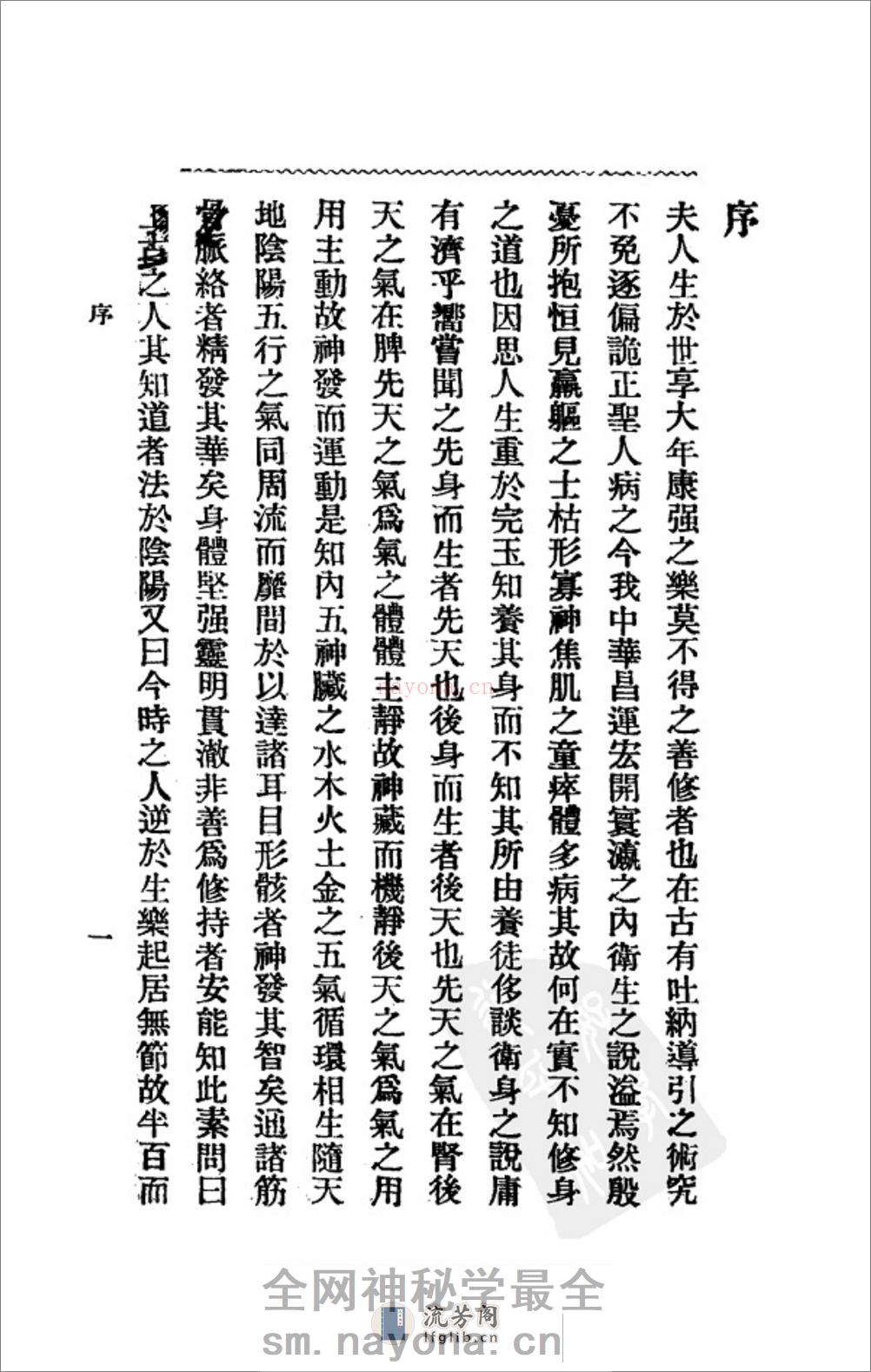《形意拳学》孙禄堂 - 第5页预览图
