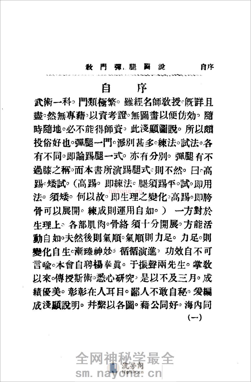 《教门弹腿图说》吴志青 - 第7页预览图
