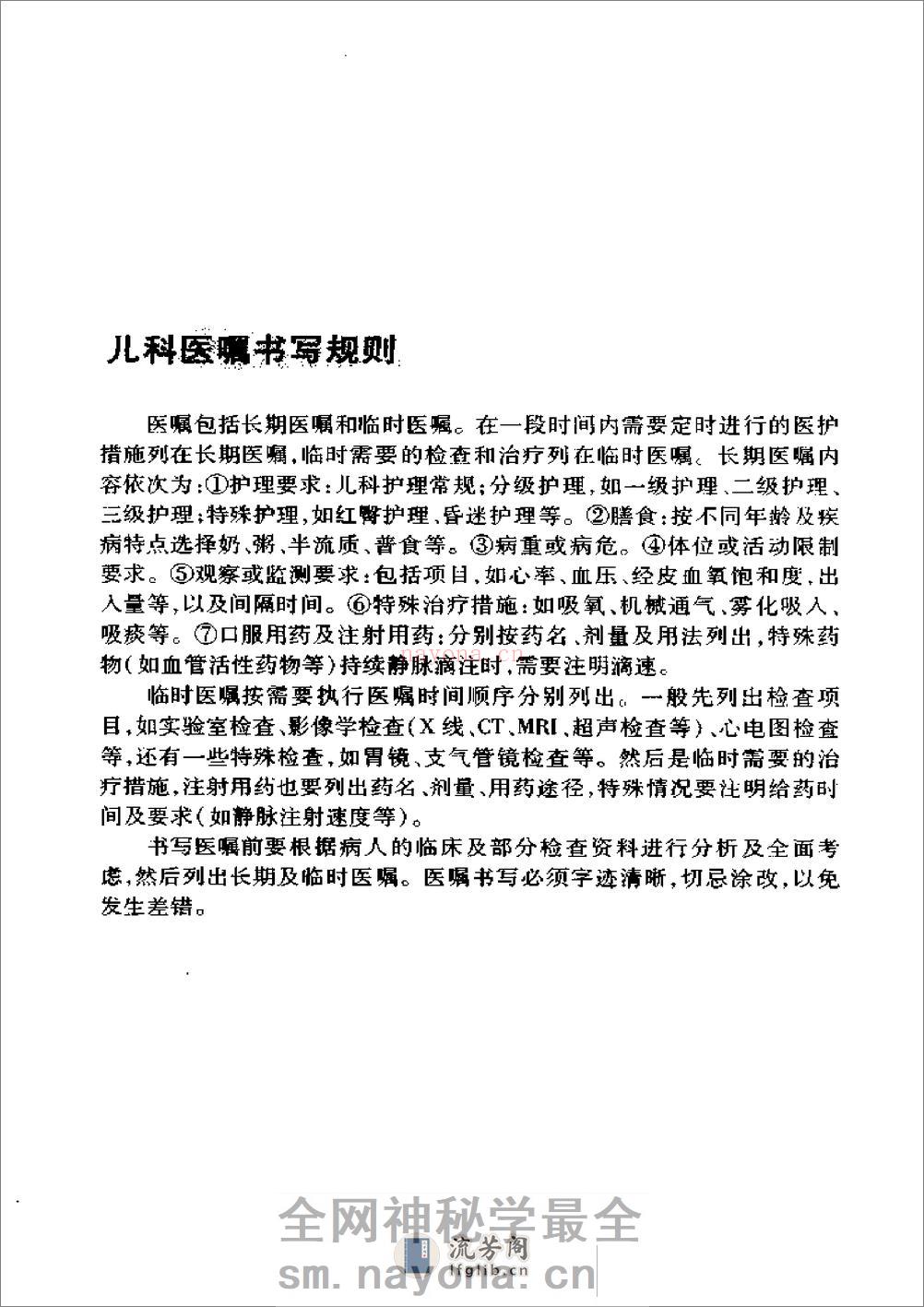 儿科临床医嘱手册 - 第11页预览图