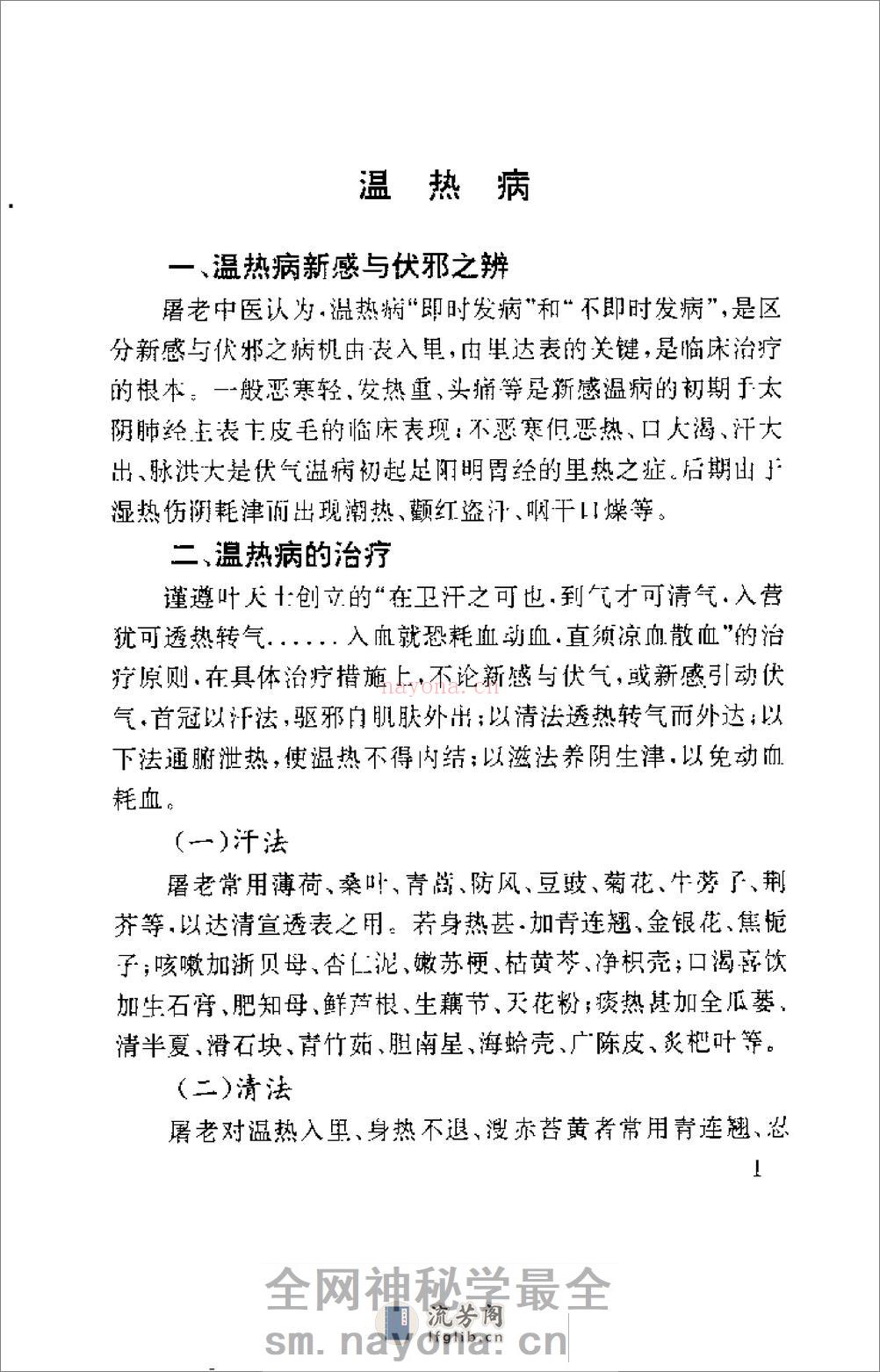[屠金城临床经验集粹].金宇安 - 第9页预览图
