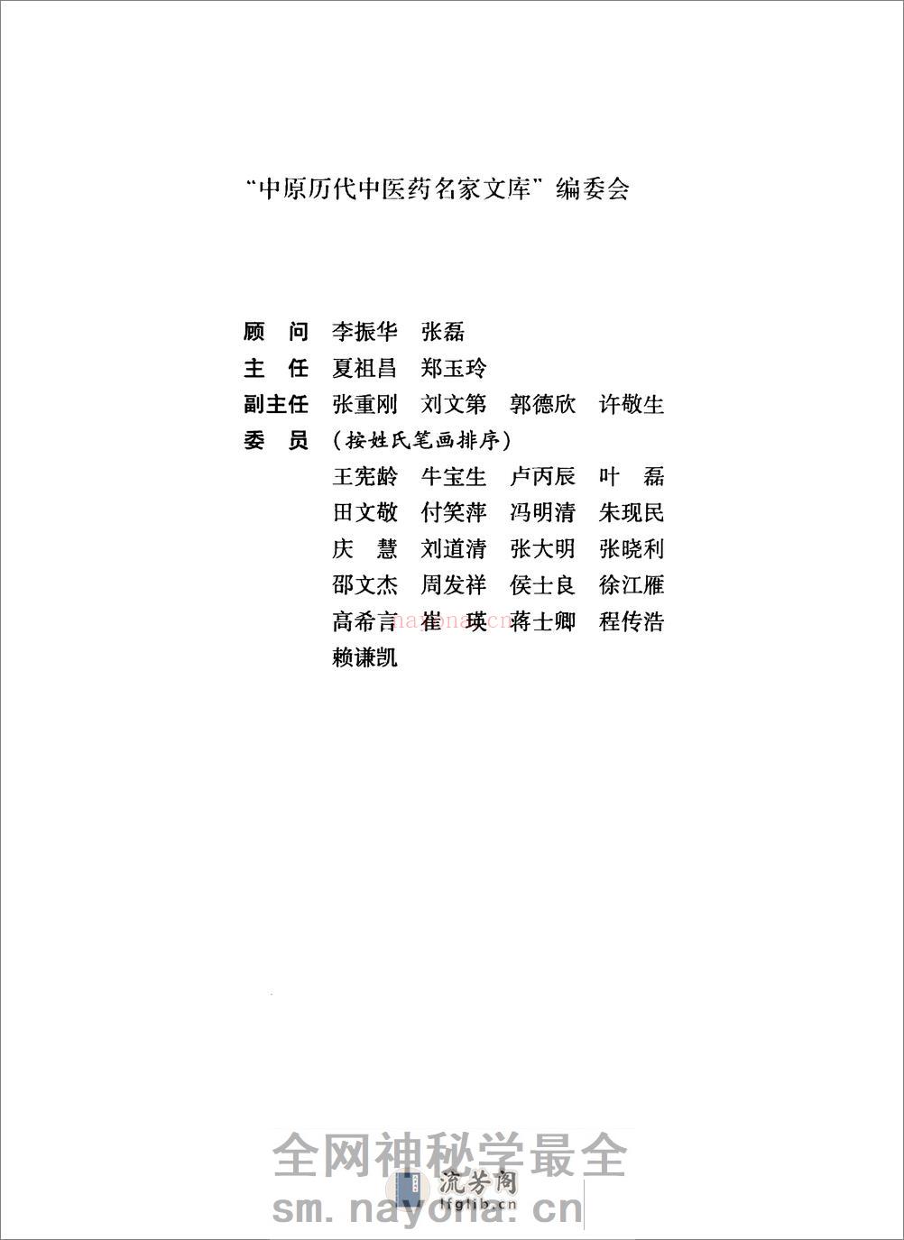太平圣惠方校注06[宋]王怀隐等编.田文敬.邱彤.牛国顺.赵会茹.李更生校注 - 第4页预览图